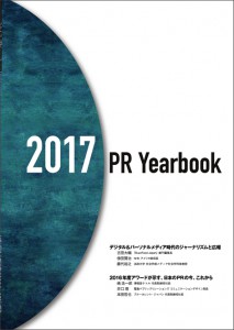 2017pr-yearbook